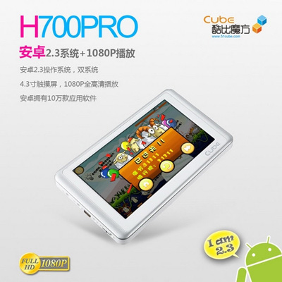 Cube H700PRO Le H700PRO est le dernier PMP Androïd de la marque Cube, pourtant pas si carré que ça.